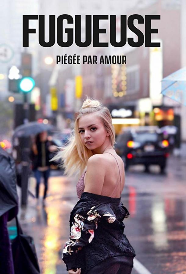Постер к Беглянка (1 сезон)