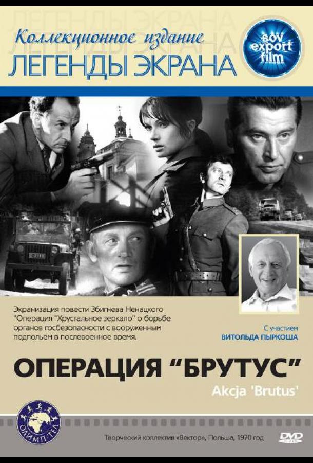 Постер к Операция «Брутус» (1970)