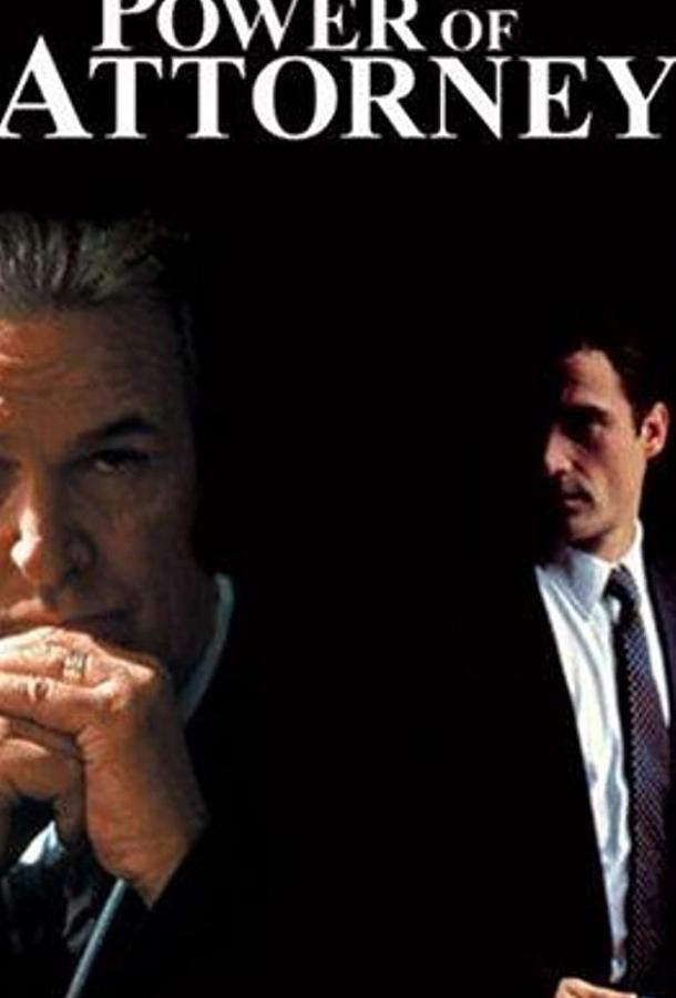 Постер к Доверенность (1995)