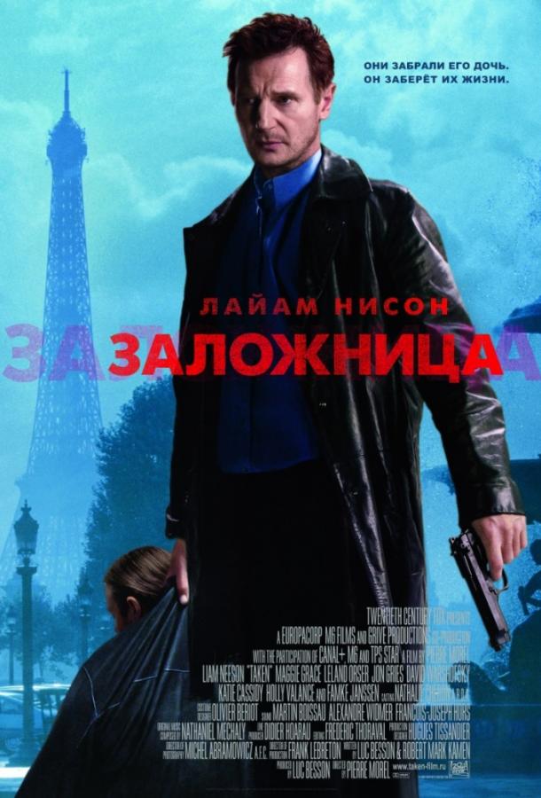 Постер к Заложница (2008)