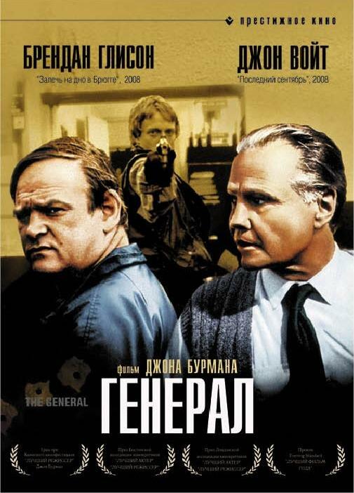 Постер к Генерал (1998)