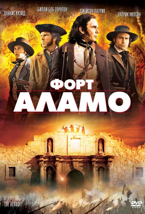 Постер к Форт Аламо (2004)