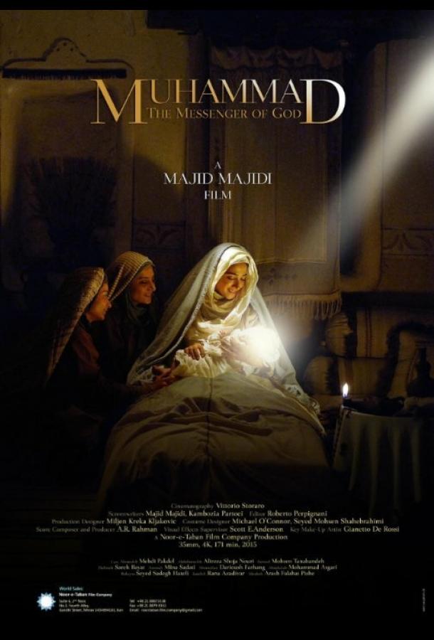 Постер к Мухаммад: Посланник Бога (2015)
