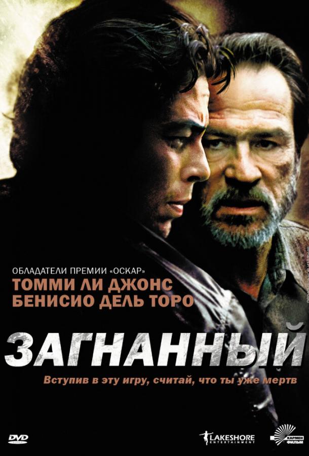 Постер к Загнанный (2003)