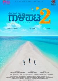 Постер к Друзья 2 (2019)